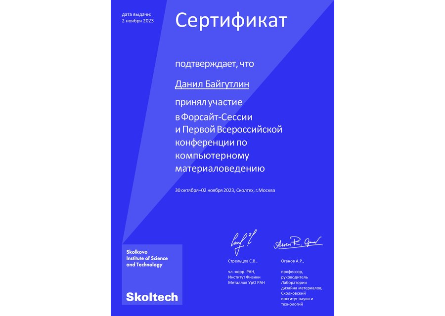 Сколтех: Форсайт-сессия, участие